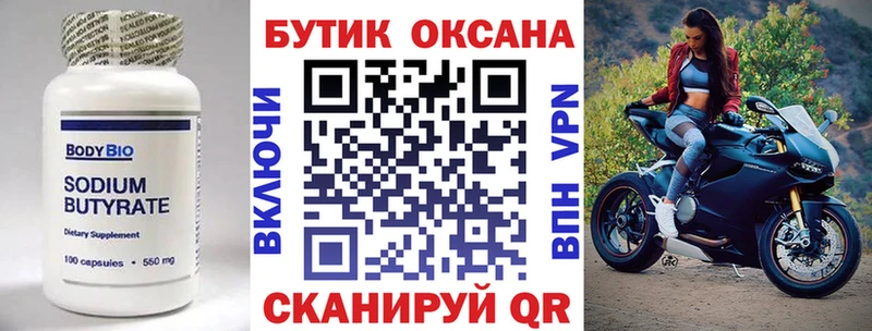 Бутират оксибутират Каменка